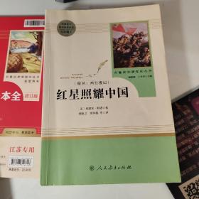 红星照耀中国