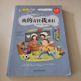 我的责任我来扛