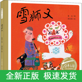 雪狮子