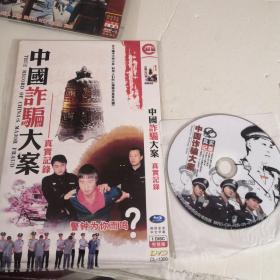 中国诈骗大案真实记录DVD