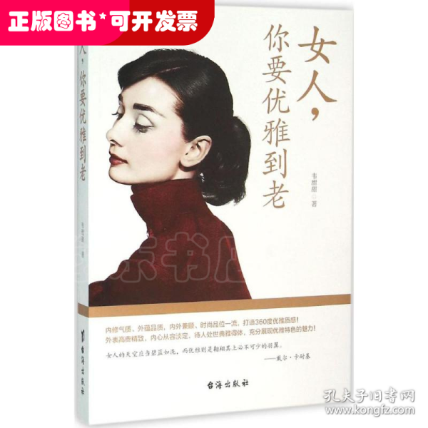 女人，你要优雅到老