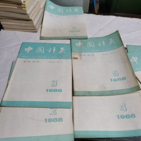 中国针灸1988年