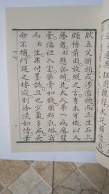 聊斋志异（一）影印版