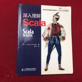 深入理解Scala