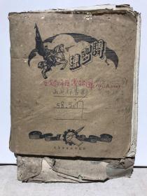 1961年汇总的浙江省天台县邮电局各支局市区线路图手绘稿本（里面有一个被拆成稿纸的老信封）