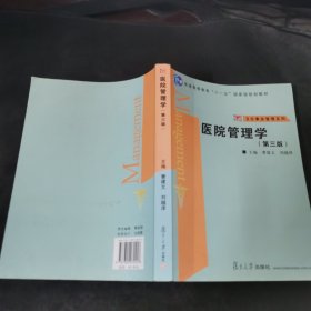 医院管理学