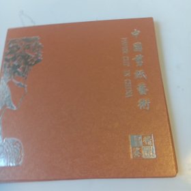 中国剪纸艺术· 精品书签（6枚）