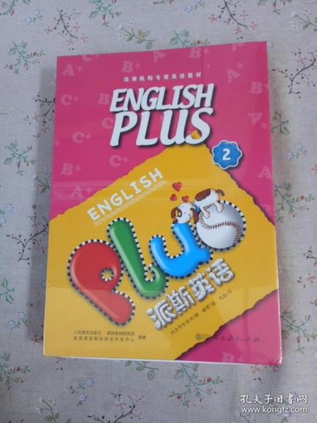 SHGLISH PLUS 派斯英语 2（含书1册，磁带2盒，光盘1张）【培训机构专用英语教材】全新塑封