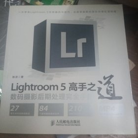 Lightroom 5高手之道数码摄影后期处理完全手册