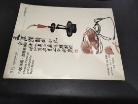 盘龙2000春季拍卖会  中国书画 古籍善本