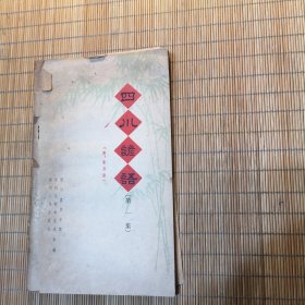 四川语（附歇后语）第一集