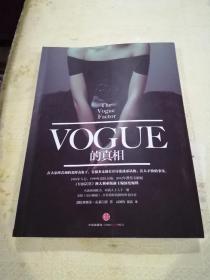 Vogue的真相