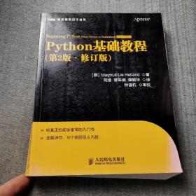 图灵程序设计丛书：Python基础教程