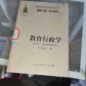 教育行政学