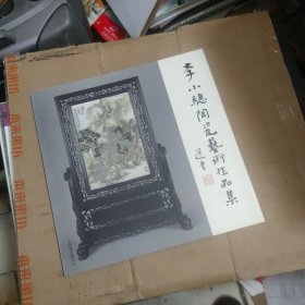 李小聪陶瓷艺术作品集