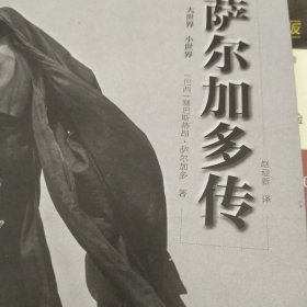 萨尔加多传