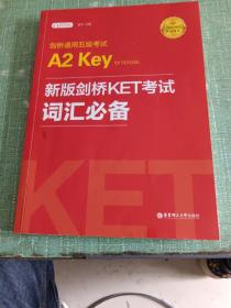 新版剑桥KET考试 词汇必备【2020年新版考试】剑桥通用五级考试A2 Key for Schools（KET）（赠音频）