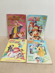 画王大书:21.22.23.24(4册)