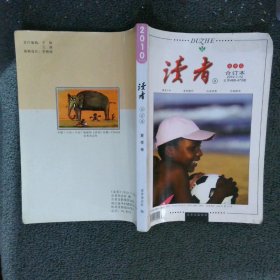 读者 夏季卷合订本 2010 7--12【总第468-473期】.