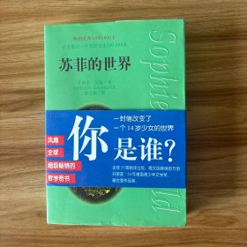 苏菲的世界