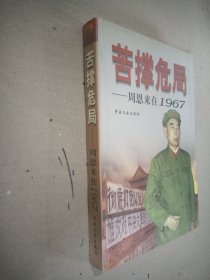 苦撑危局