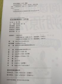 阅读理解溯源法·五年级