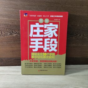 图解庄家手段