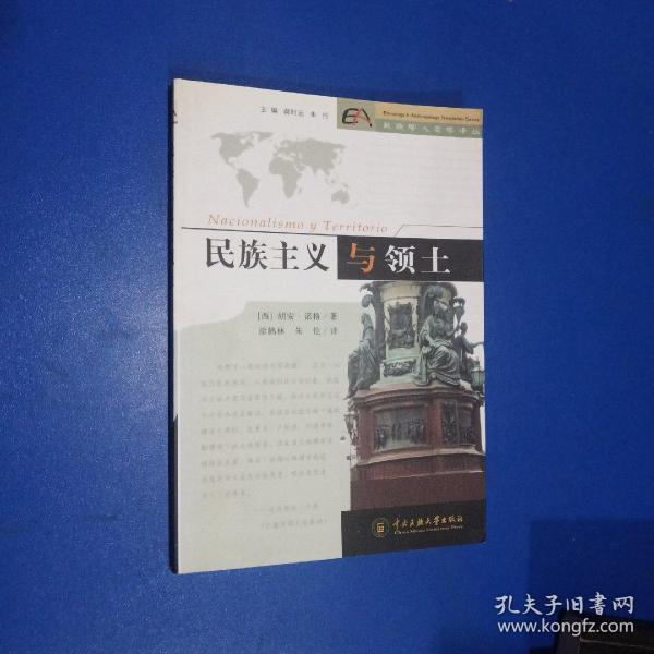 民族主义与领土
