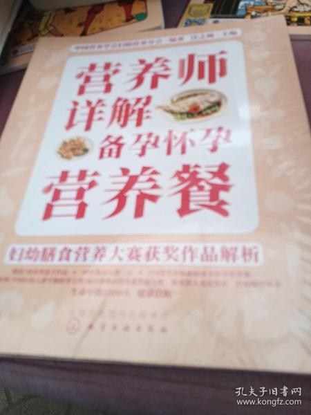 妇幼膳食营养大赛获奖作品解析--营养师详解备孕怀孕营养餐