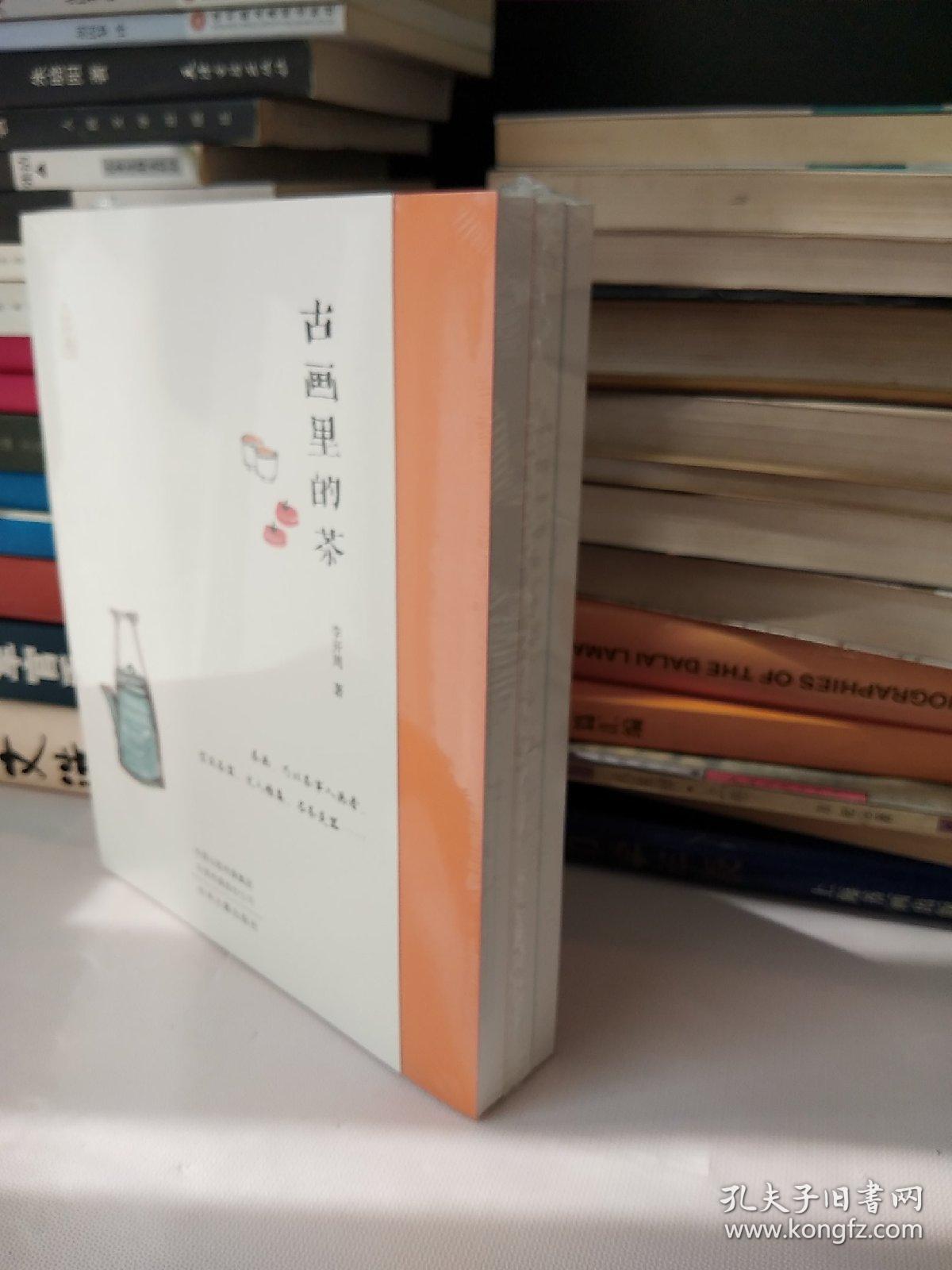 茶书（全三册合售）书法里的茶+古画里的茶+古诗里的茶【原塑封】