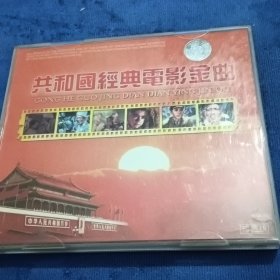 经典电影名曲cd