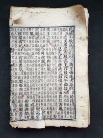 清代木刻《古文观止》存卷3-4、7-8两残册，可做修复练手用。
