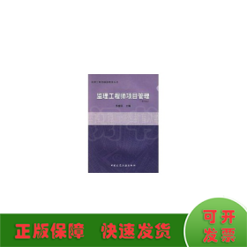 监理工程师项目管理