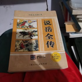 说岳全传