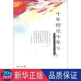 十年踪迹十年心:纳兰词中的初恋痕迹 中国古典小说、诗词 梅边吹笛