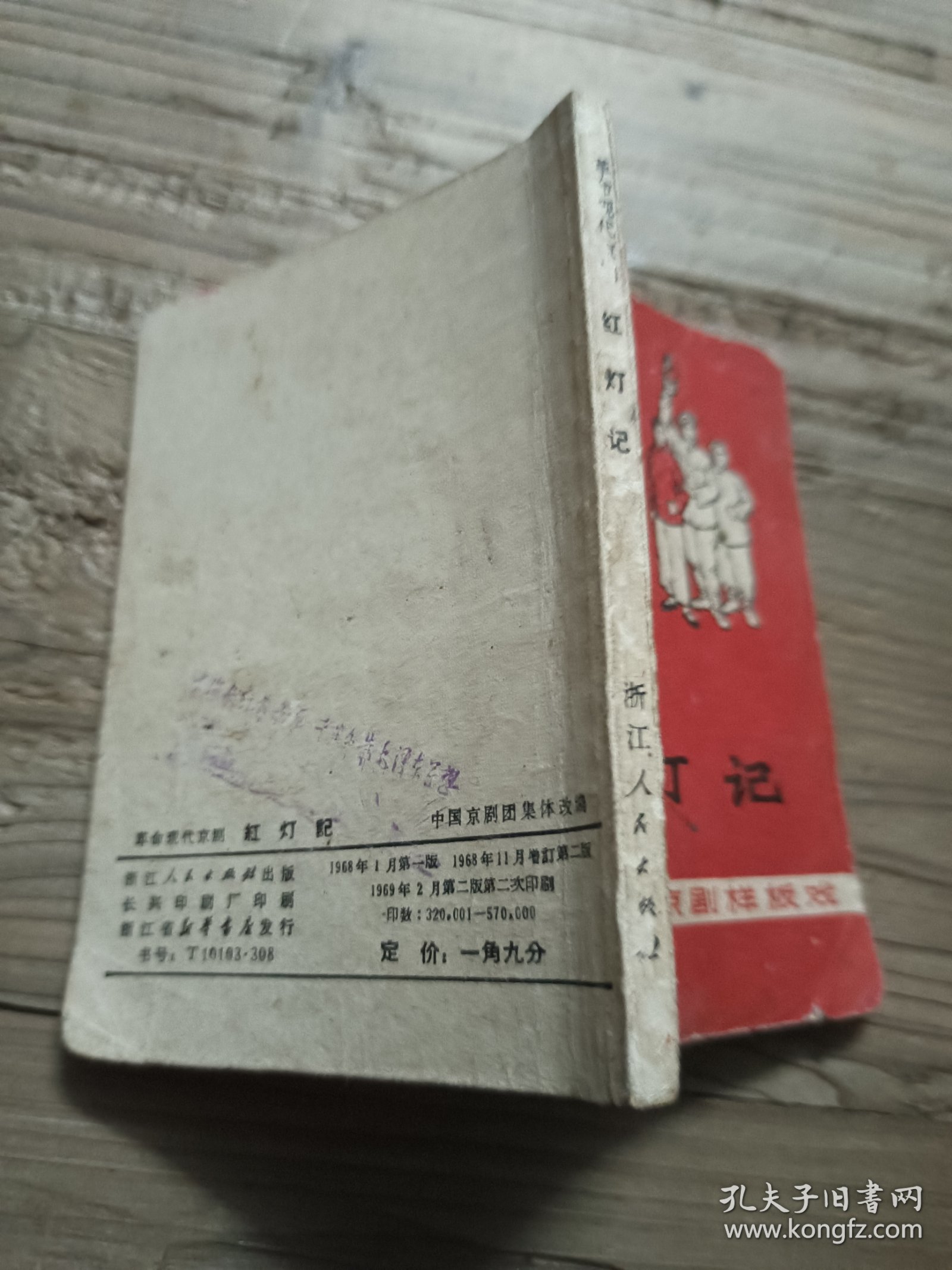 红灯记 革命现代京剧样板戏