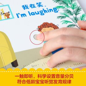 我的声音启蒙书 乡村动物 9787521717167