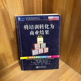 将培训转化为商业结果：学习发展项目的6D法则