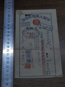 1953年中国人民保险公司高要县支公司保险费收据（兴民火柴厂）