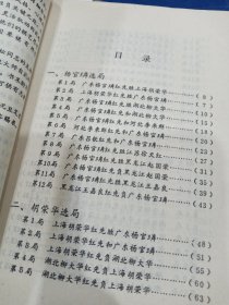 特级大师对局集锦 实用残局与布局专题研究 象棋中盘战术