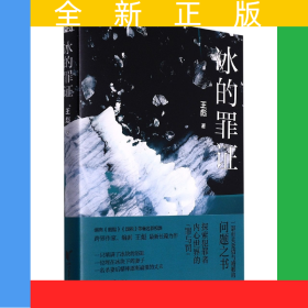 冰的罪證