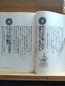 日文二手原版 64开本 笑っちゃう日本史（令人发笑的日本史）