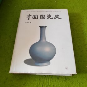 中国陶瓷史