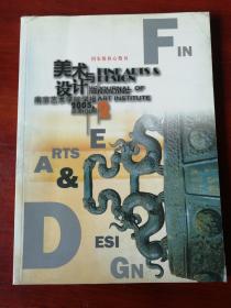 南京艺术学院学报美术与设计版2005年第2期