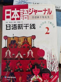 日语新干线2