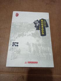 上海往事：杜月笙与孟小冬