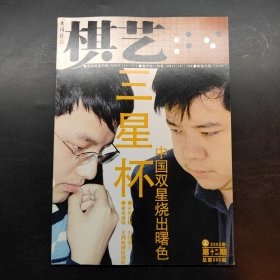 棋艺 2005 12 上