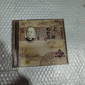《张调唱腔选》CD唱片