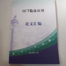 QCT临床应用论文汇编