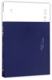 烏哇